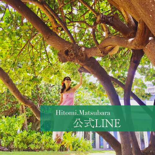 公式LINE